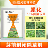 国光颜化65%氨氟乐灵苗木绿篱草坪花卉芽前土壤封闭封草农药除草剂25g