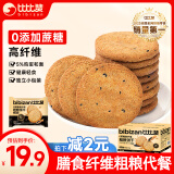 比比赞（BIBIZAN）0蔗糖高纤维粗粮饼干芝麻味1000g健康休闲零食独立包装饱腹代餐