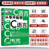 从零开始学C语言（微视频学编程，C语言入门，底层原理，大量实战项目，详尽代码解析，赠同步电子书等资源）
