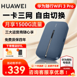 华为【30天免费试用】华为随身wifi3 pro 4G+移动路由器无线网卡插卡上网5G双频车载热点流量卡随行 E5783丨300M高速上网 3000毫安大电池