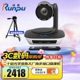 润普Runpu 高清视频会议摄像头 RP-V20-1080H HDMI/USB接口 20倍变焦 教育录播摄像机/软件系统终端