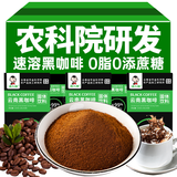 滇二娃农科院黑咖啡速溶0脂运动代餐美式云南小粒咖啡提醒神脑学生 黑咖啡3盒【153包】