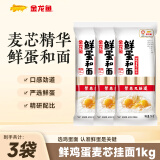 金龙鱼 鲜蛋和面 鸡蛋麦芯挂面 鲜蛋液精研配比 筋道口感好 1kg*3袋 （中宽）