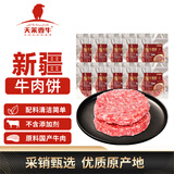 天莱香牛新疆0添加剂 牛肉饼100g*10片 早餐汉堡饼牛肉馅国产谷饲365天