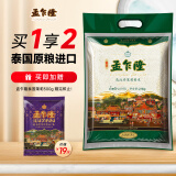 孟乍隆 乌汶府茉莉香米 泰国香米 进口大米 大米2.5kg