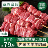 草原宗师内蒙古羊肉串原切半成品烧烤食材羊肉新鲜生鲜冷冻商用家庭户外 【短签】羊肉串50串*净重650g