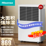 海信（Hisense）除湿机大面积90平抽湿机 别墅吸湿器 地下室工业去湿防潮除湿器 20L/天 （适用30-90平）