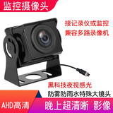 全速行倒车摄像头高清货车影像12v24v夜视防水大收割机卡客车探头摄影头 AHD超清[接监控或记录仪用]