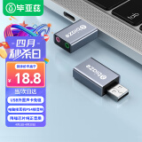 毕亚兹 USB外置声卡免驱转换器 电脑笔记本台式机转3.5mm音频接口耳机麦克风PS4连接音响转换器头 Y24