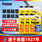 百适通（Prestone）汽车防冻玻璃水-15℃ 去油膜雨刮水 四季通用玻璃水2L*6瓶