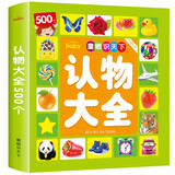 认物大全 扫码同步有声伴读学练 学前识字教育