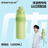 BOTTLED JOY吨吨保温杯王一博吨吨杯大容量316内胆男女学生水杯情人节礼物 绿动社+316内胆+3重防漏 1L