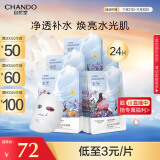 自然堂(CHANDO)喜马拉雅冰川水水光补水面膜24片温泉水水光补水面膜