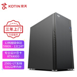 京天 Design 930 R9 5900X/RTX4000/250G SSD+2T/32G DDR4台式组装电脑主机设计师3D渲染建模图形工作站UPC