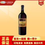 长城（GreatWall）红酒/白葡萄酒【长城一级授权店】 中粮长城星级干型葡萄酒 750ml 长城四星赤霞珠 两款随机