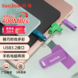 闪迪（SanDisk）512GB Type-C USB3.2 手机U盘DDC3紫色 读速高达400MB/s 自动备份 手机电脑两用 双接口大容量优盘