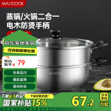 美厨（maxcook）二层蒸锅 30cm大容量火锅汤锅加厚不锈钢多用锅 电磁炉通用MCZ855