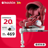 Heekin德国儿童安全座椅汽车用0-4-12岁婴儿宝宝ISOFIX硬接口360度旋转 4009智能-烈焰红【特价清仓】