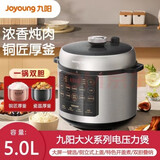 九阳【大火系列】九阳50C32/60C32电压力煲双胆叠纳智能调压电压力锅 九阳电压力锅Y-50C32 5L