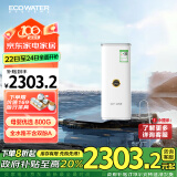 怡口净水（ECOWATER）净水器家用800G厨下母婴直饮长效陶氏膜RO反渗透大流量无双酚A无添加剂新1级水效水晶系列ERO151-3