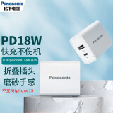 松下（panasonic） PD18W快充适用苹果手机充电器头iphone14 13 12Promax双口充电器快充头 18w USB-A+Type-C双口快冲头