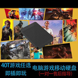 pc电脑大型单机游戏硬盘3a大作免下载免安装，插上即玩，游戏自选 1TB 2.5寸3.0传输 可选927g游戏