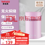 泰福高（TAFUCO）焖烧杯316不锈钢保温饭盒真空保温饭桶大容量上班族学生多层饭盒 T2284-樱花粉-【保温+焖烧】 0.9L