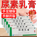 尿素乳膏 医用 手足皲裂膏手脚干裂皮肤干燥尿素护手霜软膏角化型手足癣脚后跟开裂药膏 5盒装 尿素乳膏 医用 手足皲裂膏