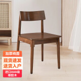 爱必居实木餐椅现代简约家用餐桌椅小户型餐厅木椅子 惊鸿椅胡桃木色