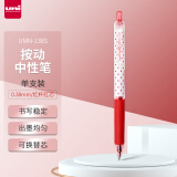三菱（uni）UMN-138S彩色中性笔 0.38mm按动双珠啫喱笔财务用耐水耐光(替芯UMR-83)红色 1支装