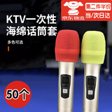 星恒梦一次性U型话筒套海绵一次性麦克风套咪套KTV话筒保护套彩色海绵套 一次性话筒套3mm红+黄【50个装】