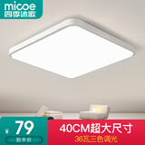 四季沐歌（MICOE） 照明 LED卧室餐厅书房吸顶灯后现代简约客厅阳台过道灯饰 36W 望月三色调光40*40cm