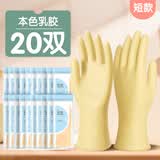 巧姨洗碗洗衣服手套女家务耐用橡胶厨房家用牛筋清洁防水薄款贴手 灵巧型短款乳胶手套[本色20双] M(中码)