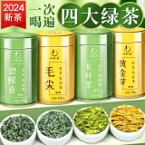 一杯香茶叶四大绿茶组合龙井碧螺春毛尖黄金芽安吉明前白茶300g2024新茶