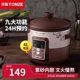 天际电炖锅 紫砂锅 煮粥锅煲汤锅炖汤锅 婴儿辅食煮粥锅  紫砂电炖锅预约定时炖锅 紫砂电炖锅 4L
