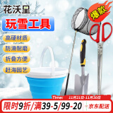 花沃里玩雪园艺工具4件套 赶海工具种菜挖沙工具捞鱼网抄网铲子水桶夹子