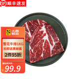 大黄鲜森进口安格斯原切雪花牛排厚切0添加儿童牛扒南美低脂餐用牛肉生鲜 安格斯雪花牛排【加赠黑椒酱】 2斤（1000g）