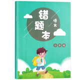 小学生语文错题本 错题登记本 小学生课堂笔记本 小学生错题笔记 小学生语文练习本 随堂作业本 小学一二三四五六年级通用