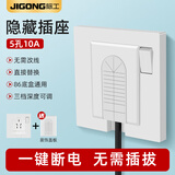 际工凹陷式可调节五孔插座隐藏插头内嵌入式家电衣柜隐形86型暗装冰箱  白色 10A五孔【开关一键断电】