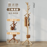 树浩实木衣帽架家用门口玄关挂衣架客厅衣服置物架加粗立式落地挂包杆 【特价松木款】原木色-8挂钩