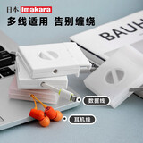 Imakara日本理线器绕线器盘数据线收纳盒手机充电线耳机线防缠绕整理神器 白色【可做手机支架】