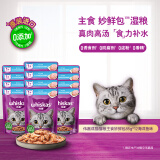 伟嘉进口成猫猫粮主食妙鲜包85g*12海洋鱼味整箱装(新老包装交替发货)