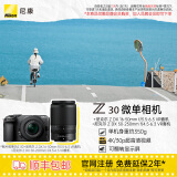 尼康（Nikon） Z30半画幅微单相机 新手入门级 可翻折屏自拍 4k高清摄影拍照视频直播 便携vlog微单相机 Z 30 + 16-50 + 50-250双套机