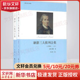 康德三大批判合集 注释版 注释版