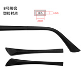 云岛（CLOUHEAD）眼镜腿硅胶套扁孔橡胶脚套硅胶防滑防掉运动脚套防腐蚀不磨皮通用 扁孔8号塑胶脚套（两对发货）