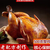德帝叫花鸡麻油鸡肉类卤味熟食开袋即食山东特产五香烧鸡手撕鸡真空包 扒鸡500克尝鲜