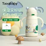 taoqibaby婴儿保温杯儿童学饮杯宝宝鸭嘴水杯外出吸管防漏婴儿杯6个月以上 米乳白-380ml【吸嘴+鸭嘴】
