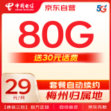 中国电信广东梅州电信超大流量卡上网卡纯流量手机卡电话卡大王卡星卡全国通用MEIZ