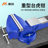 美科（MYTEC）台钳工业级重型台虎钳工作台多功能加厚钳台加厚平口钳台式老虎钳 3寸重型台虎钳+螺栓【4.6kg】