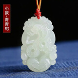 玉菲雅玉吊坠生肖玉坠男本命年女白玉石鼠牛虎兔龙蛇马羊猴挂件项链玉器 生肖蛇-小款
